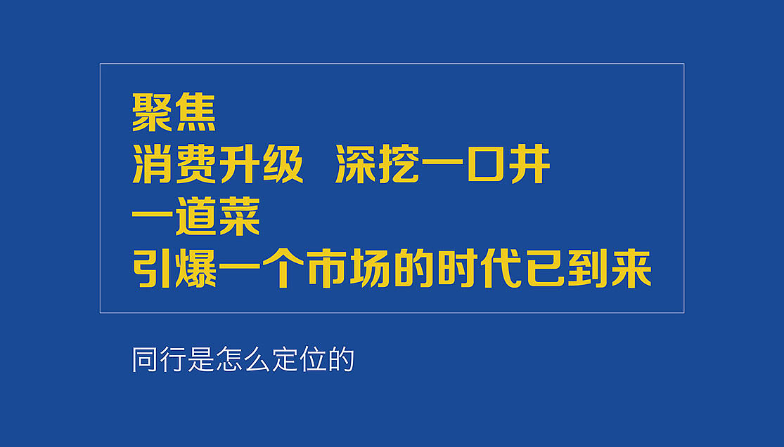 餐飲品牌定位真的很重要嗎？